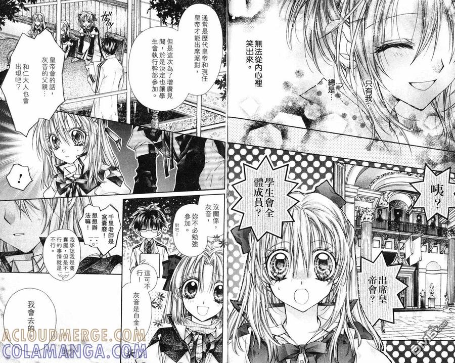 绅士同盟 第8卷 第31页