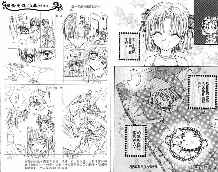 绅士同盟 第8卷 第72页