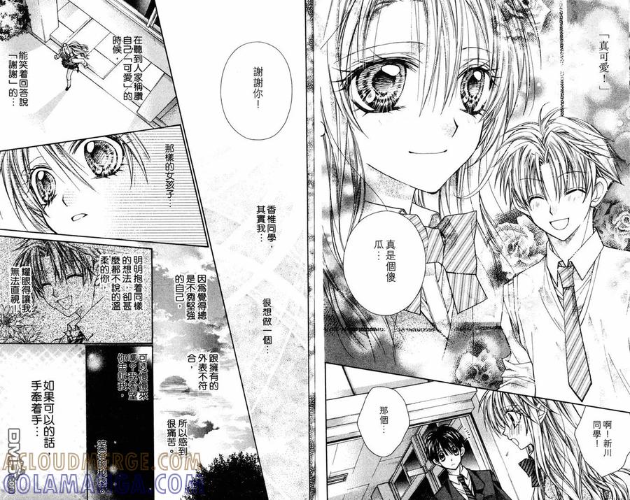 绅士同盟 第8卷 第88页