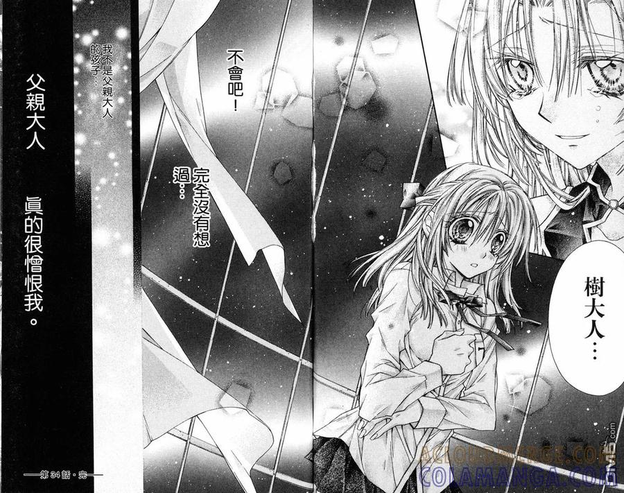 绅士同盟 第8卷 第43页