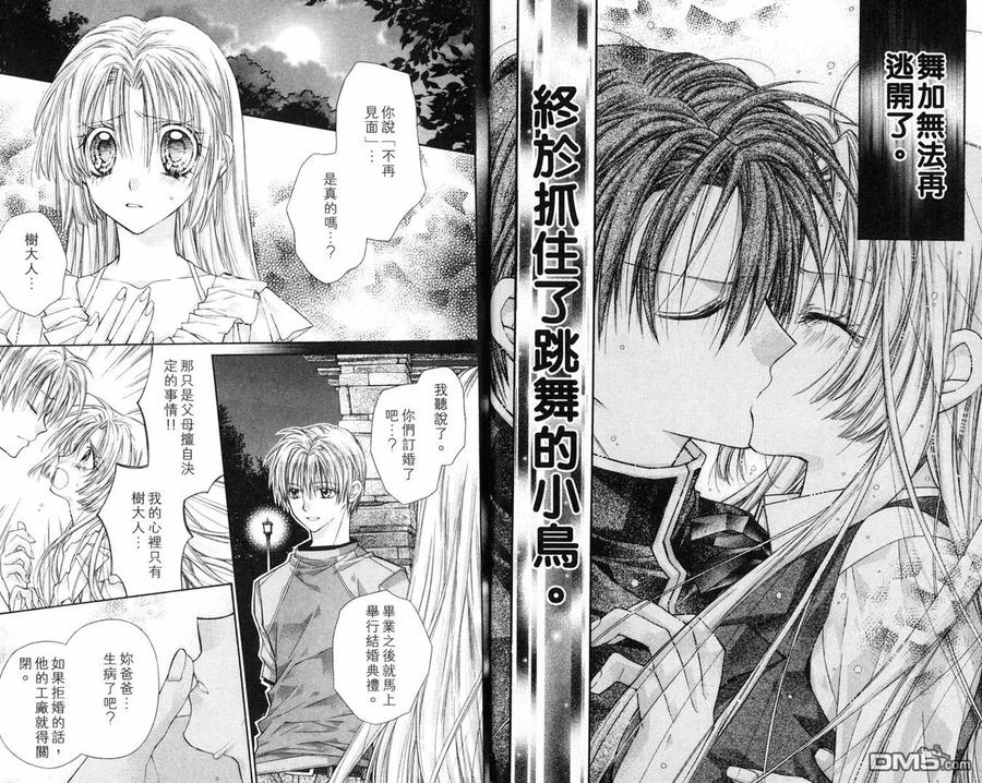绅士同盟 第8卷 第56页