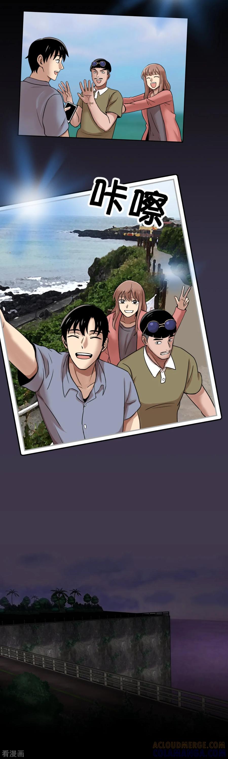 《第三只眼》第8话 恐怖的蜜月旅行 第15页