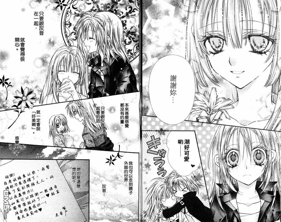 绅士同盟 第8卷 第66页