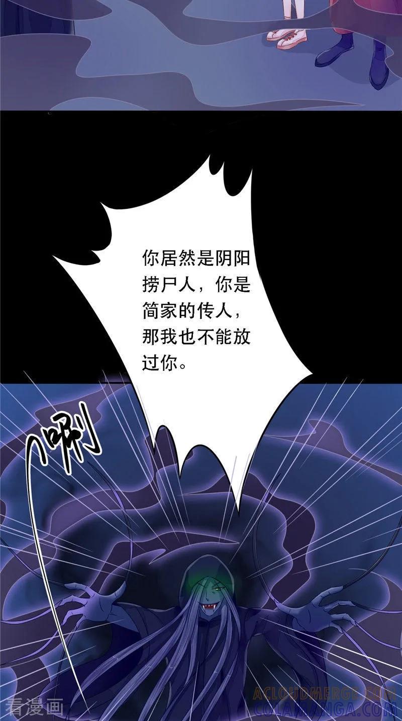 《我的夫君是冥王》第8话 和简家有关系 第19页