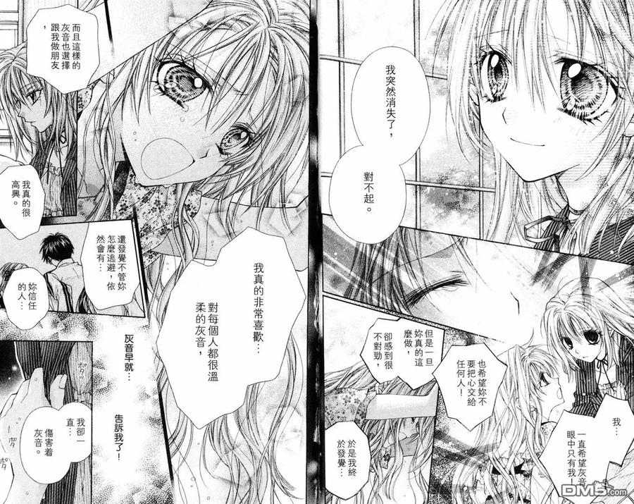 绅士同盟 第8卷 第20页