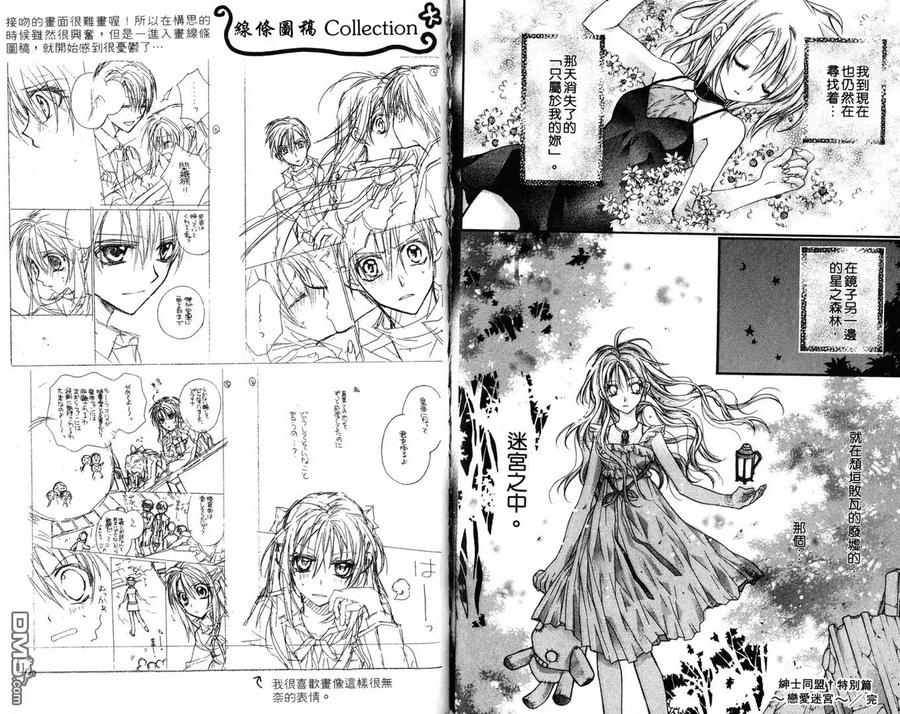 绅士同盟 第8卷 第69页