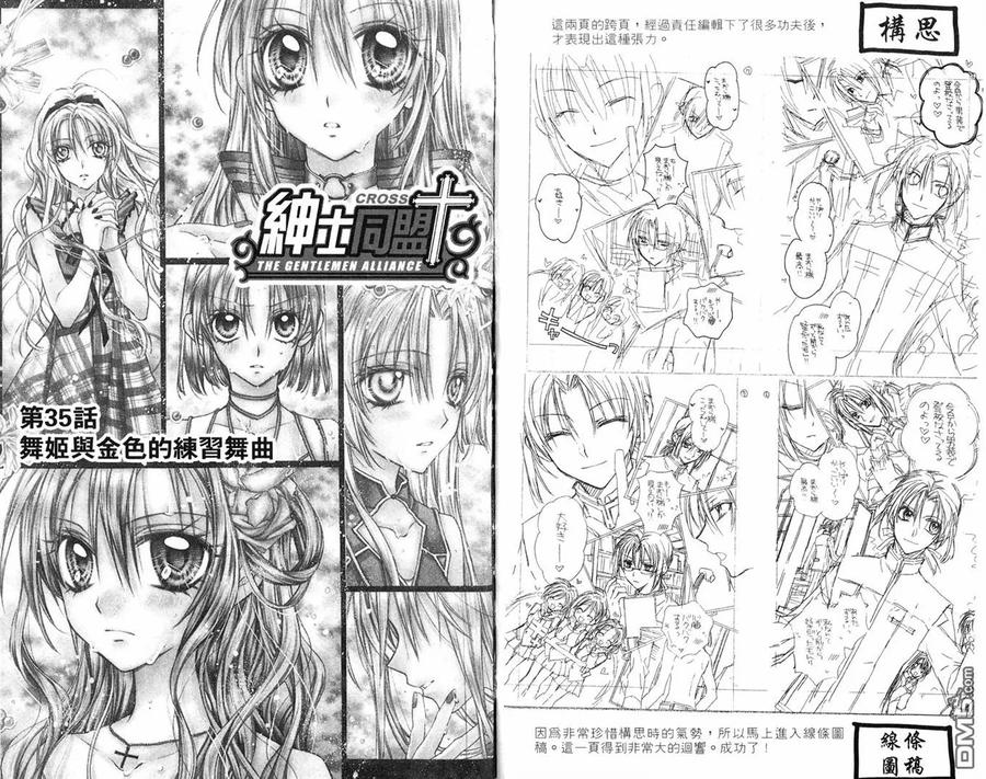 绅士同盟 第8卷 第44页