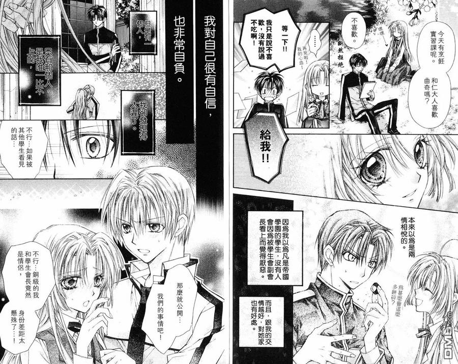 绅士同盟 第8卷 第53页