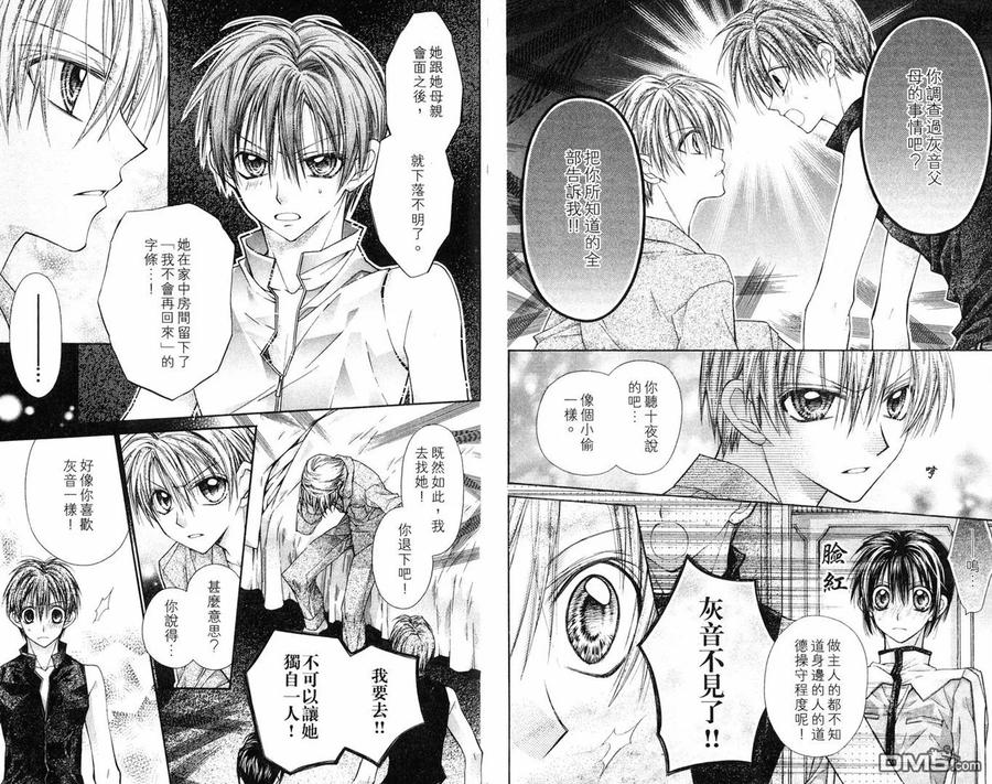 绅士同盟 第8卷 第47页