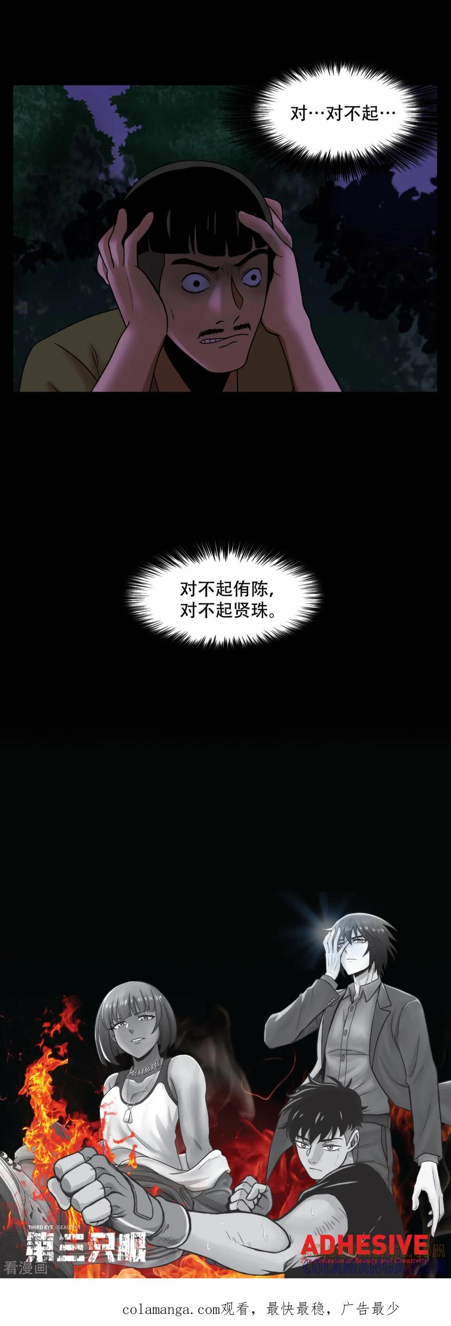 《第三只眼》第8话 恐怖的蜜月旅行 第39页