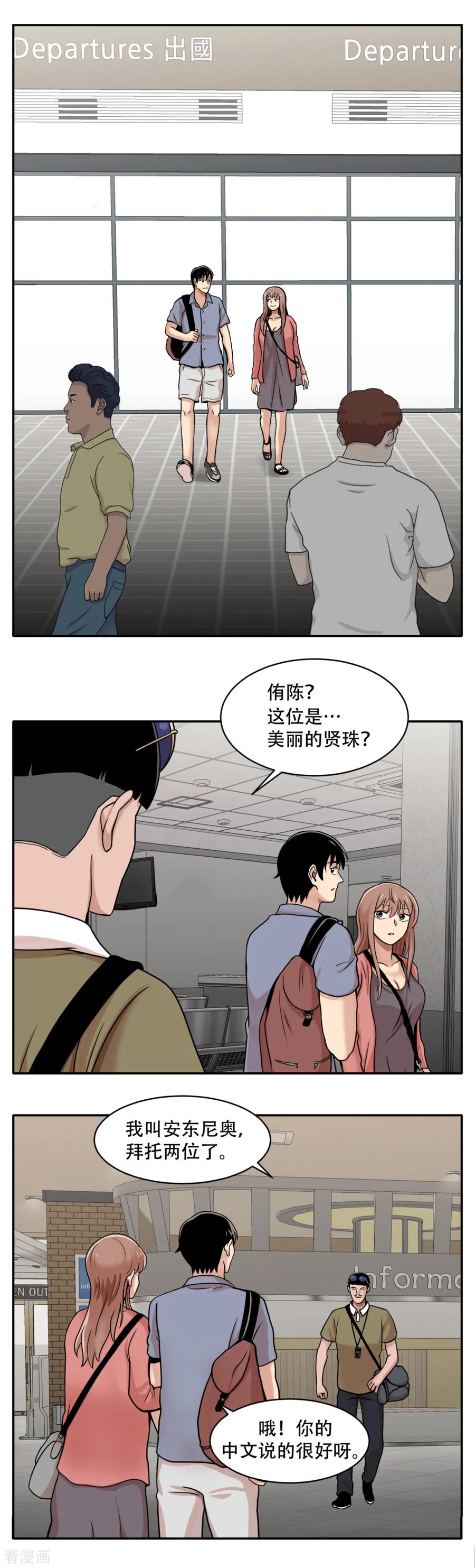 《第三只眼》第8话 恐怖的蜜月旅行 第4页