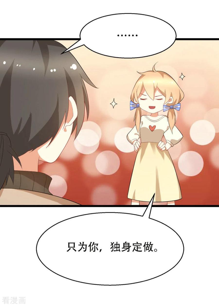 《摄影师和小助理》第8话 第18页