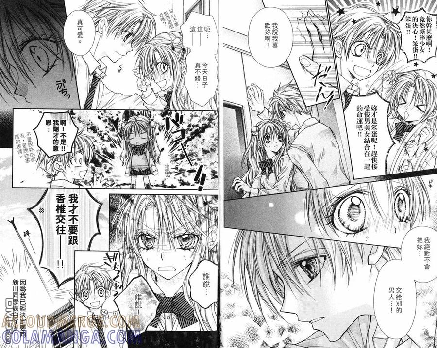 绅士同盟 第8卷 第79页
