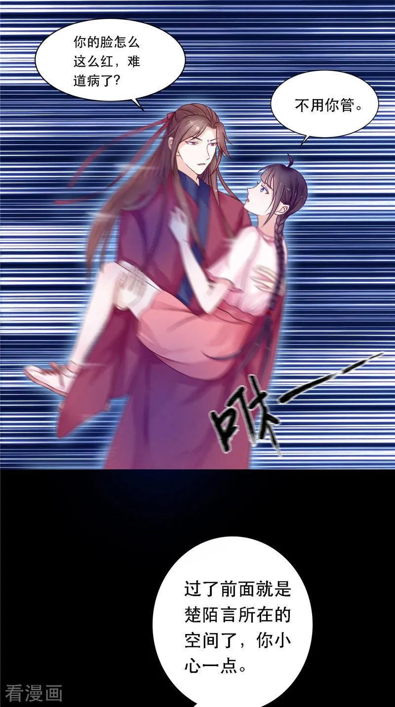 《我的夫君是冥王》第8话 和简家有关系 第8页