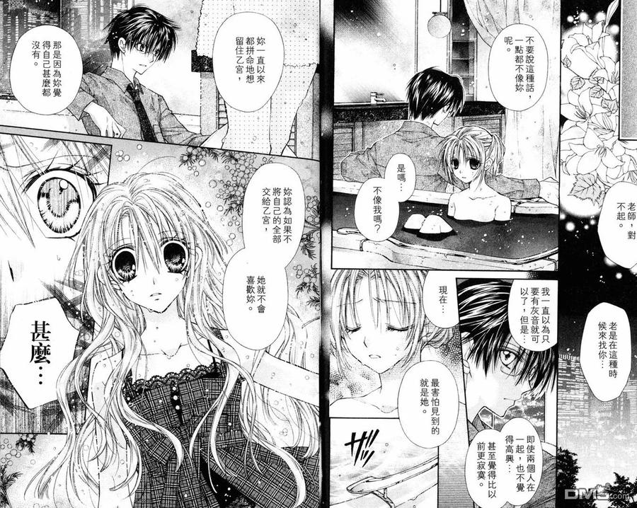 绅士同盟 第8卷 第12页