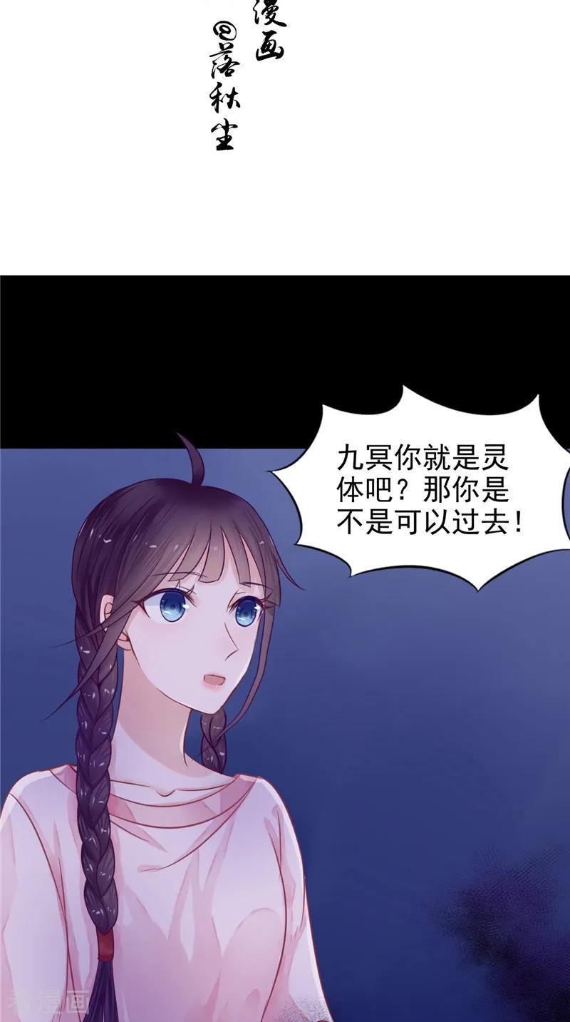 《我的夫君是冥王》第8话 和简家有关系 第2页