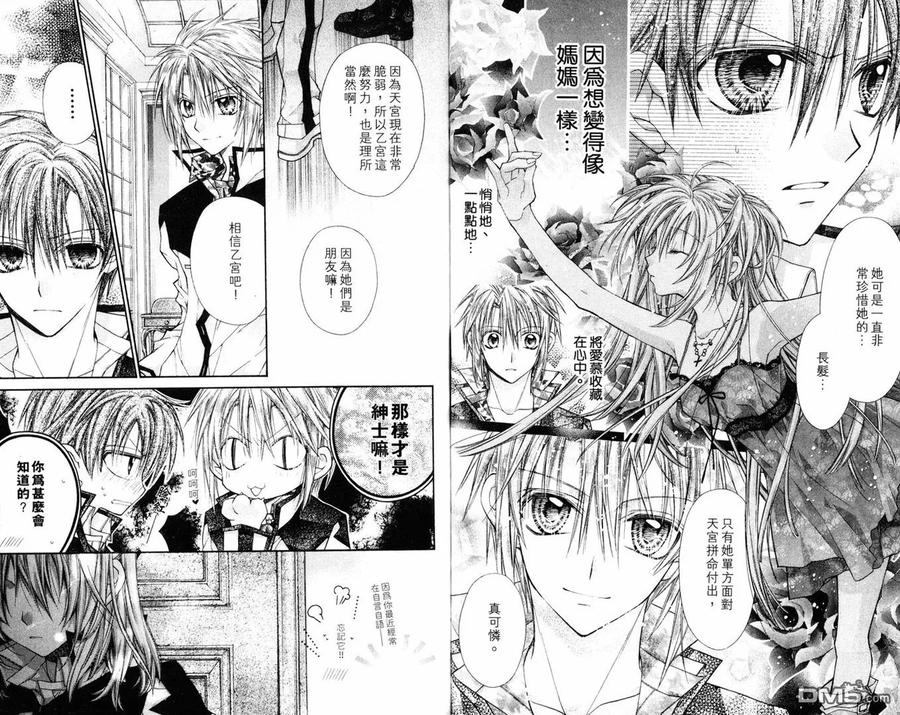 绅士同盟 第8卷 第8页