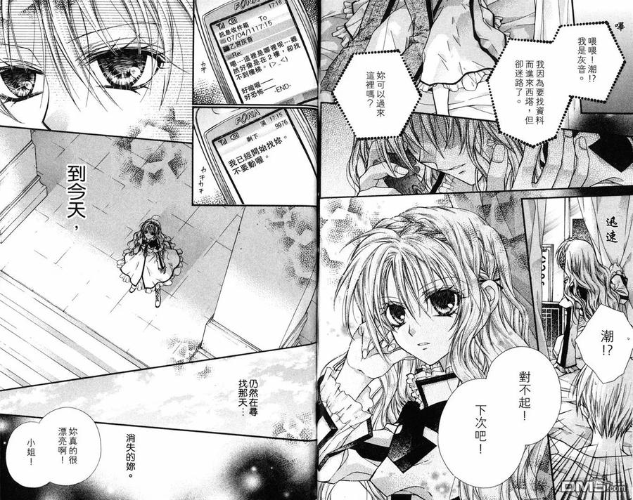 绅士同盟 第8卷 第62页