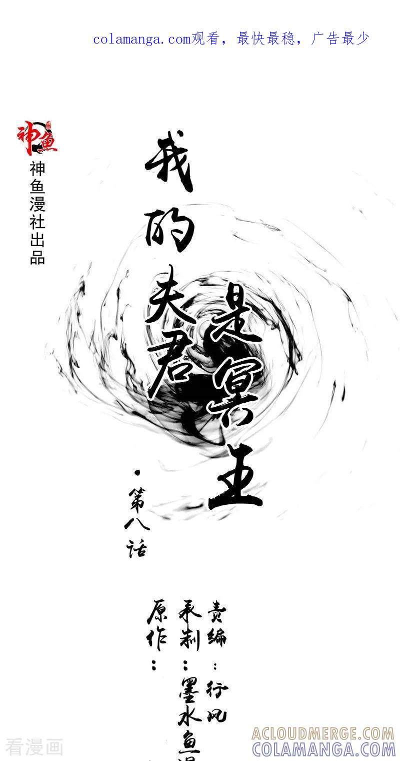 《我的夫君是冥王》第8话 和简家有关系 第1页