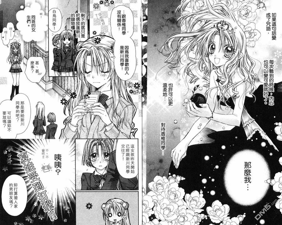 绅士同盟 第8卷 第83页