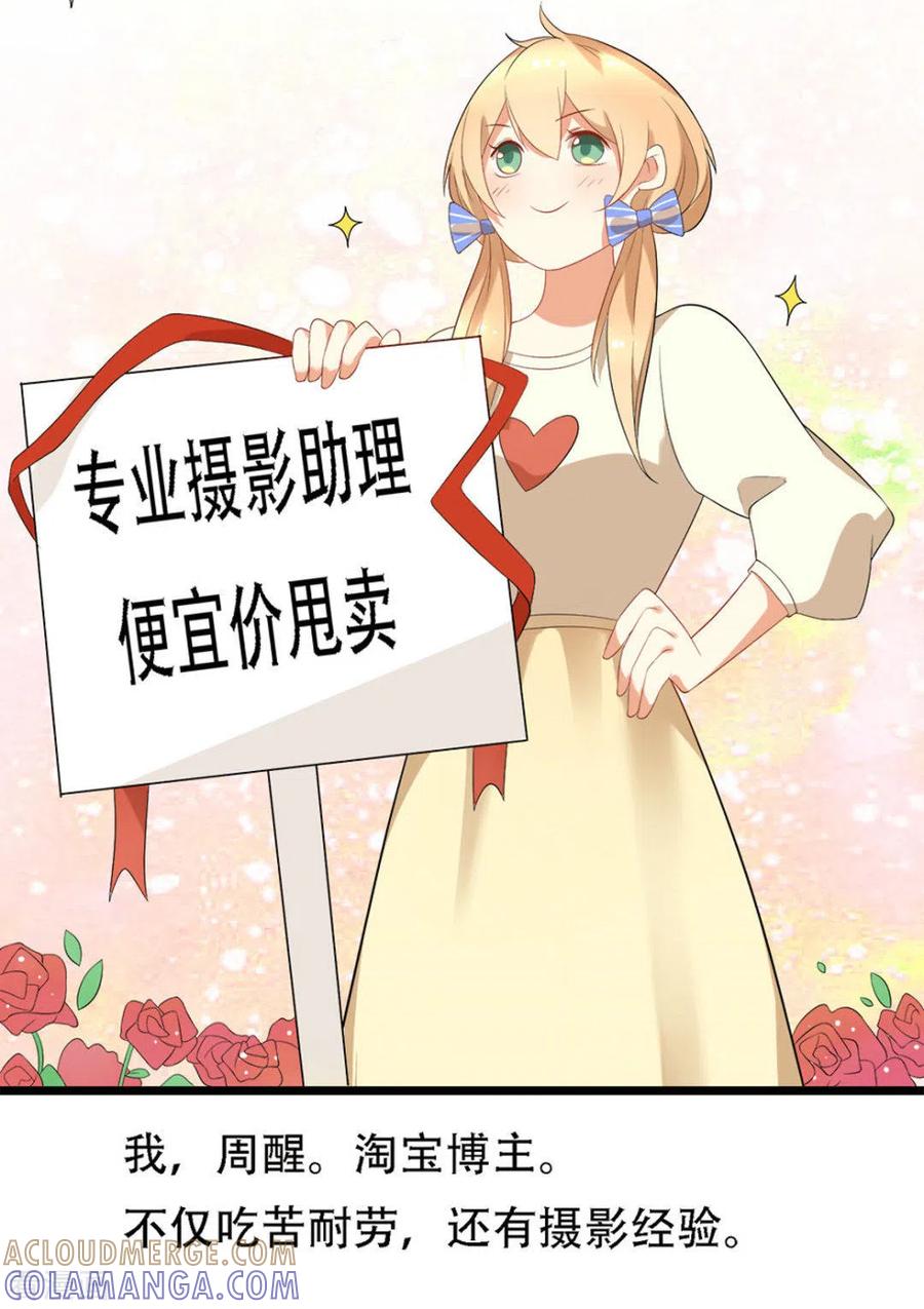 《摄影师和小助理》第8话 第13页
