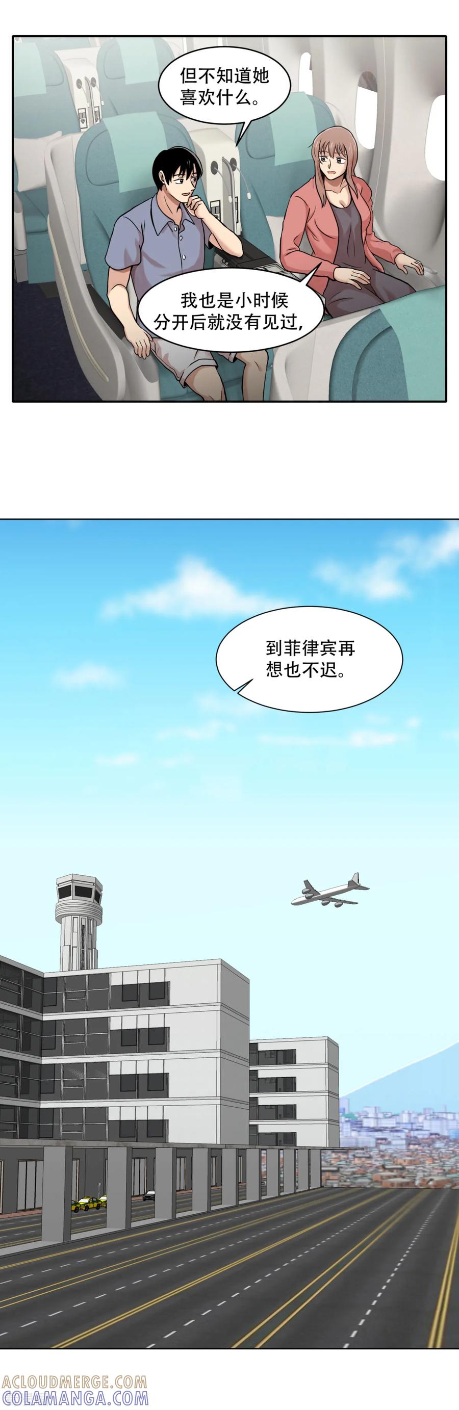 《第三只眼》第8话 恐怖的蜜月旅行 第3页