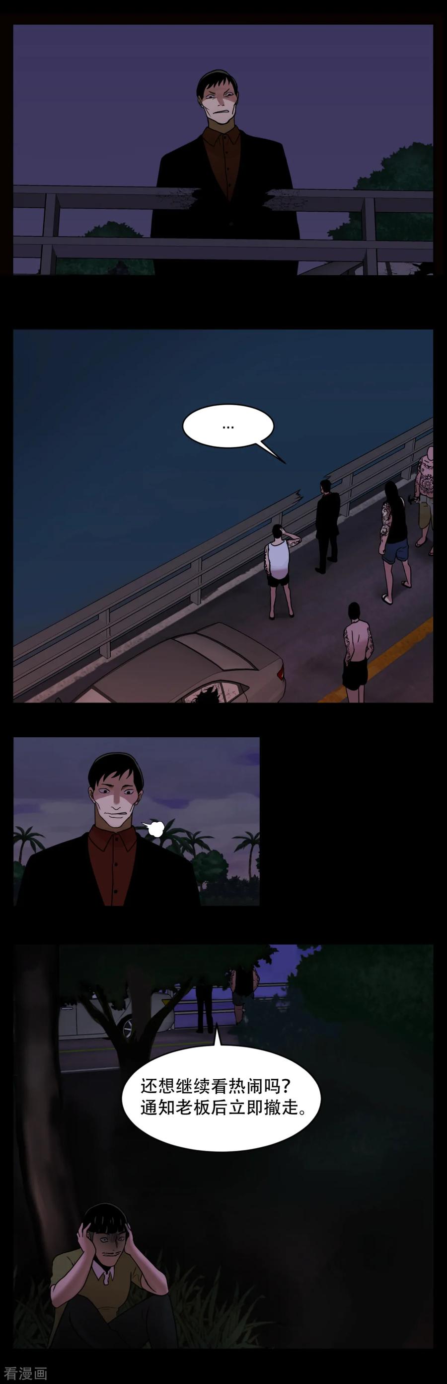 《第三只眼》第8话 恐怖的蜜月旅行 第38页