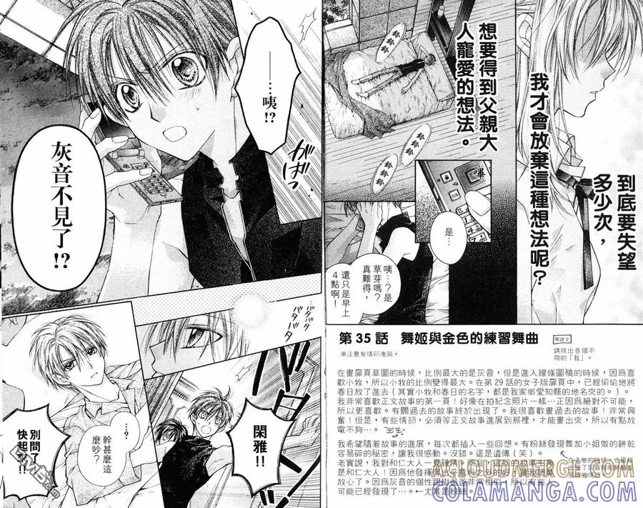 绅士同盟 第8卷 第46页
