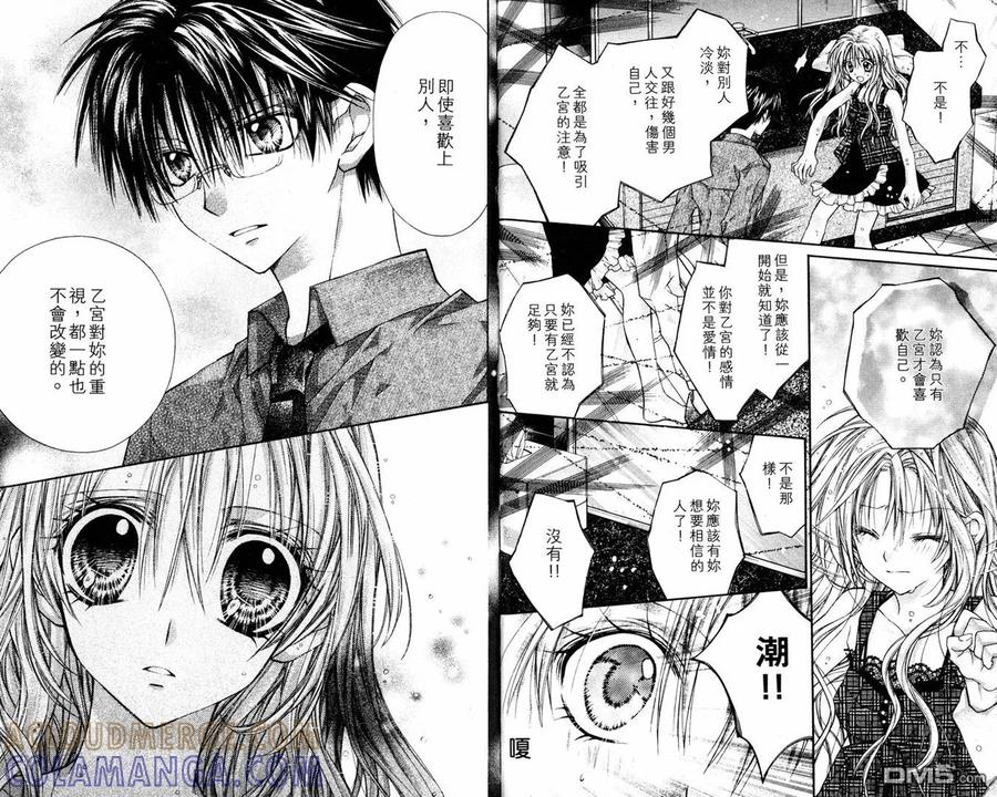 绅士同盟 第8卷 第13页