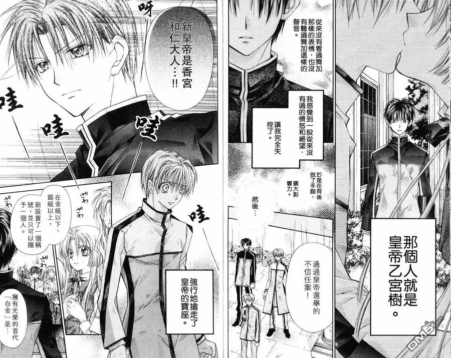 绅士同盟 第8卷 第54页