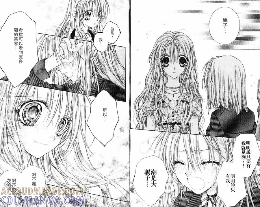 绅士同盟 第8卷 第22页