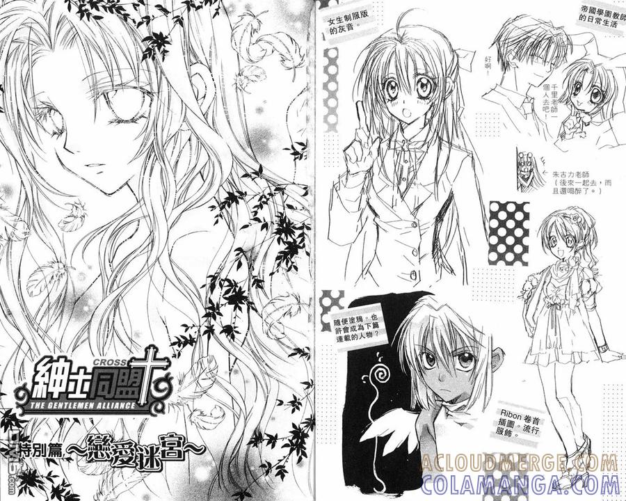 绅士同盟 第8卷 第61页