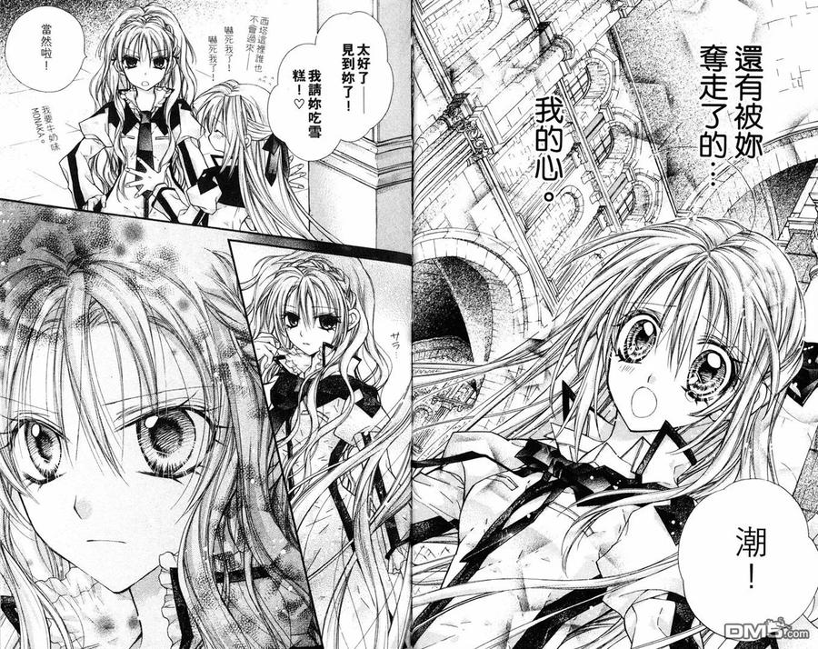 绅士同盟 第8卷 第68页