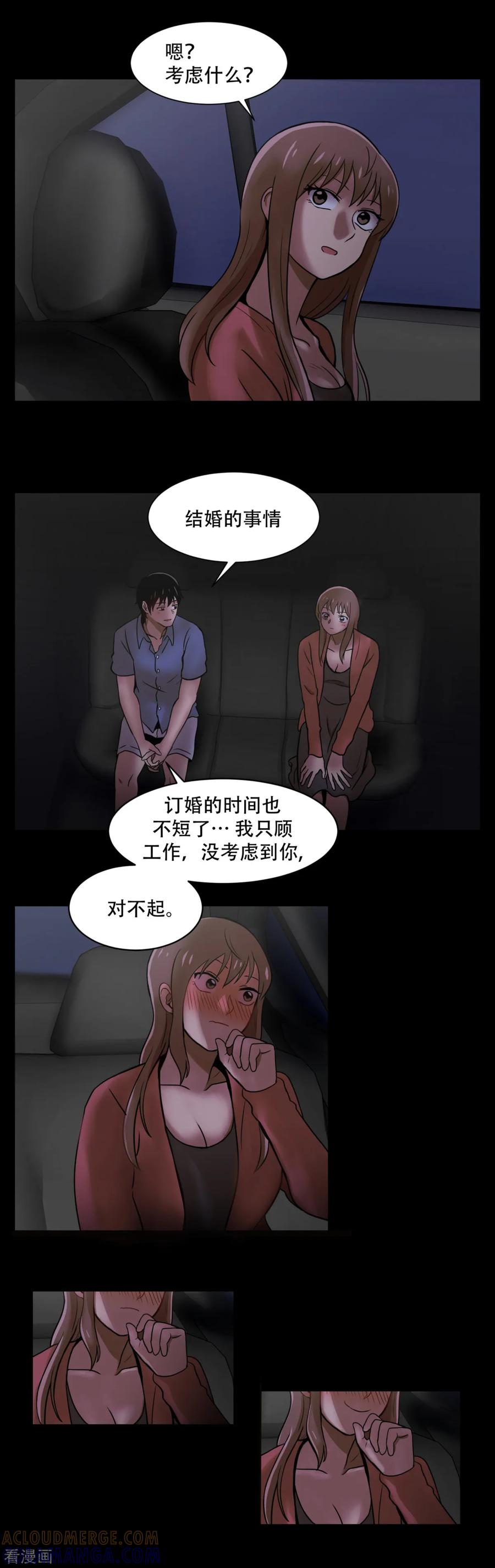 《第三只眼》第8话 恐怖的蜜月旅行 第21页