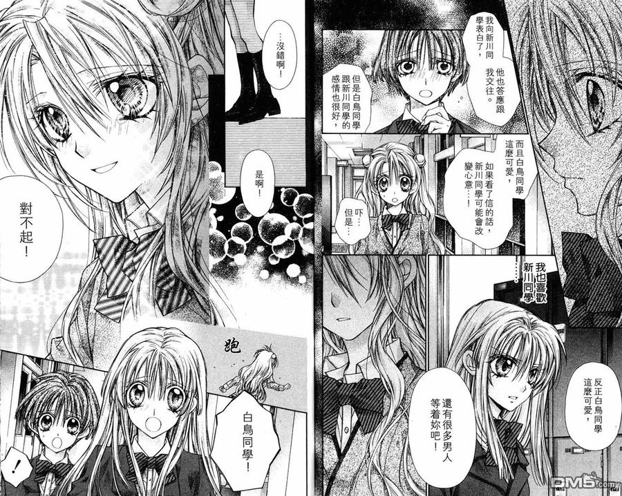 绅士同盟 第8卷 第84页