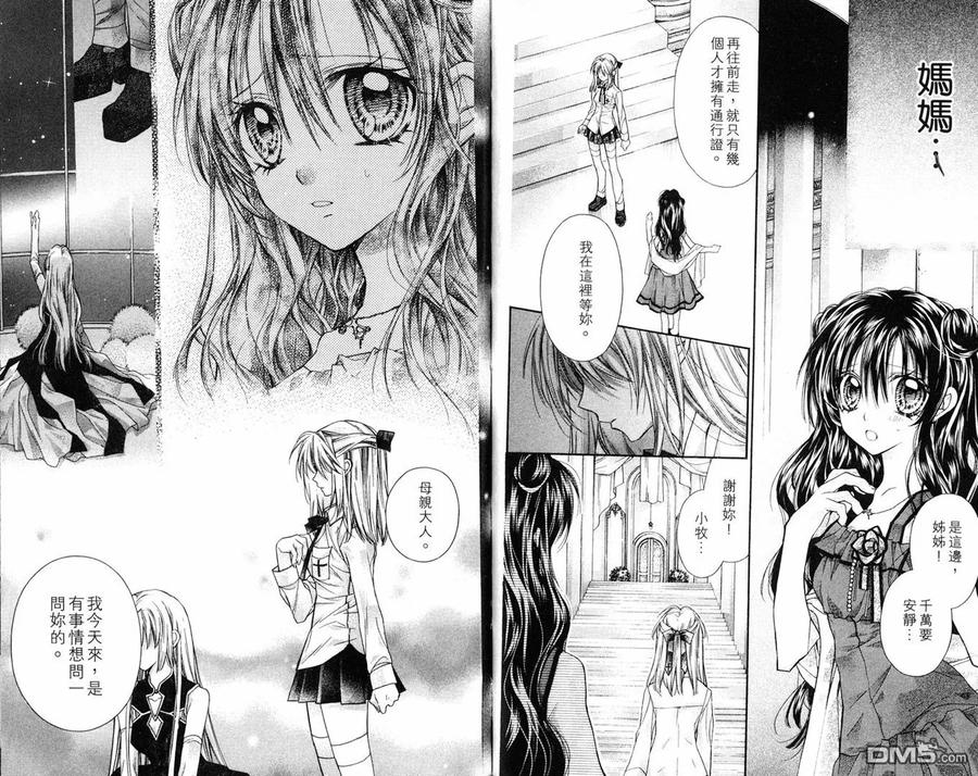 绅士同盟 第8卷 第41页