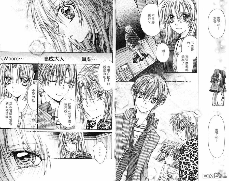 绅士同盟 第8卷 第21页