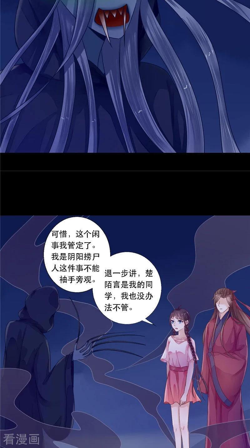 《我的夫君是冥王》第8话 和简家有关系 第18页