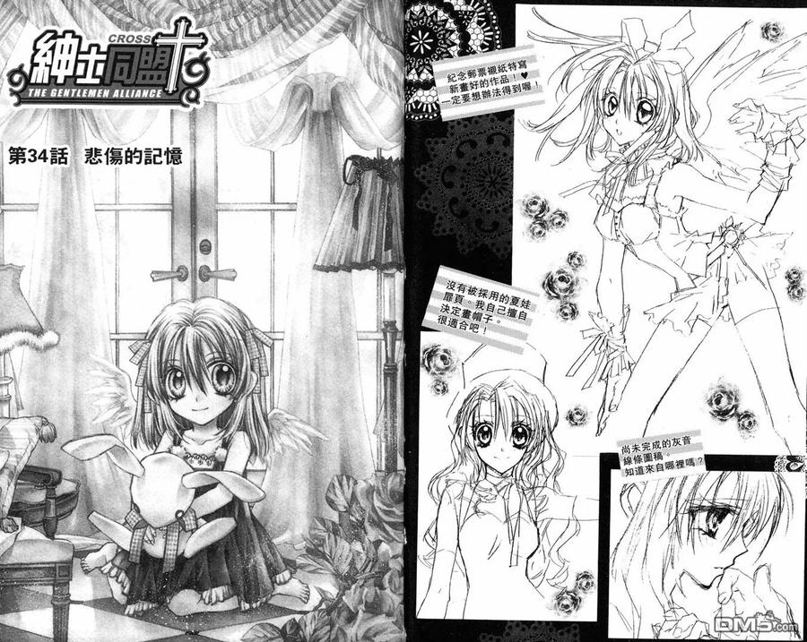 绅士同盟 第8卷 第27页