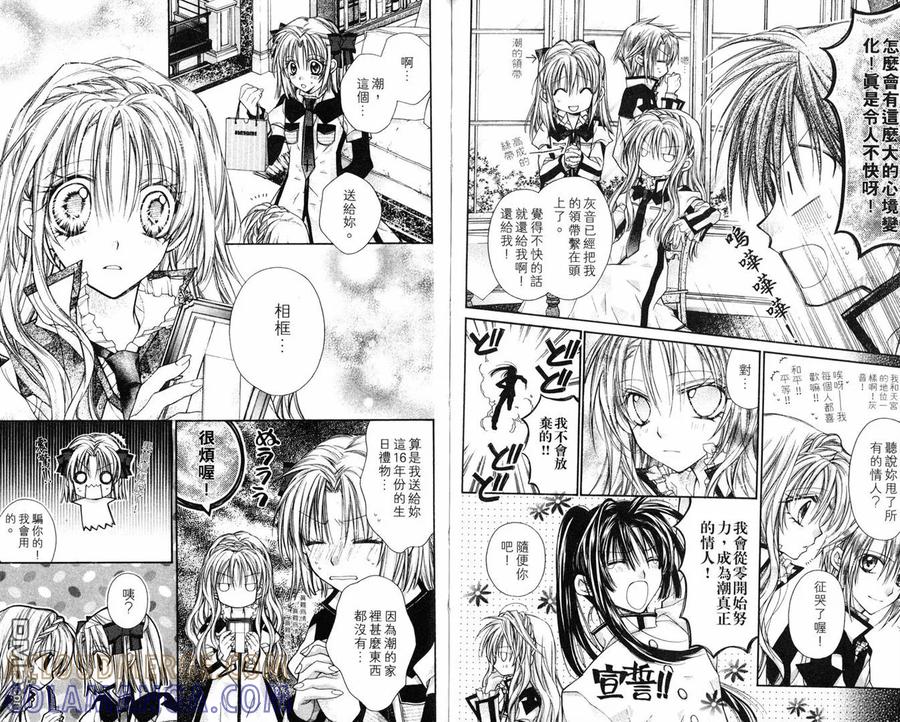 绅士同盟 第8卷 第25页