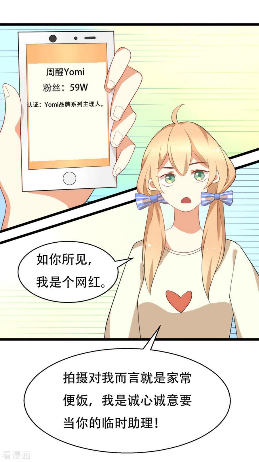 《摄影师和小助理》第8话 第24页