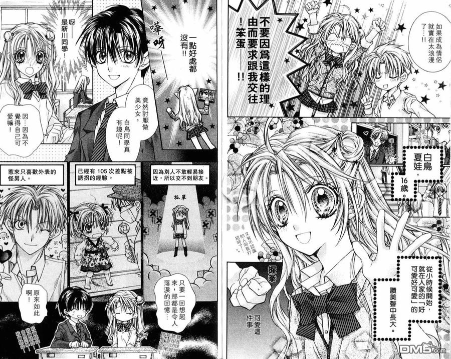绅士同盟 第8卷 第77页