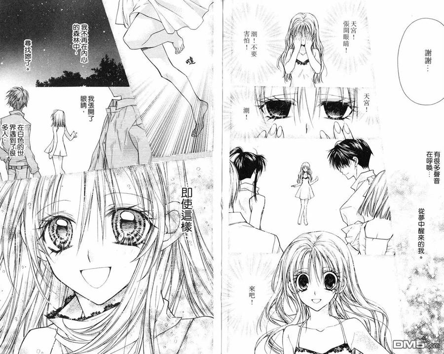 绅士同盟 第8卷 第23页