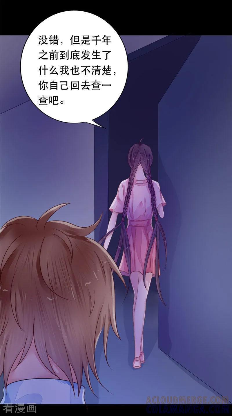 《我的夫君是冥王》第8话 和简家有关系 第29页