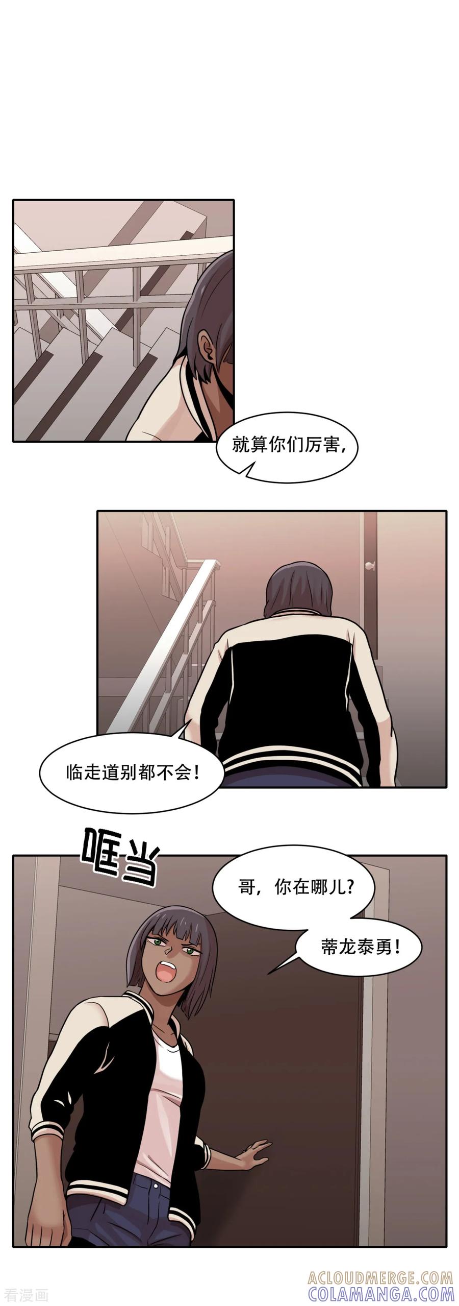 《第三只眼》第8话 恐怖的蜜月旅行 第7页