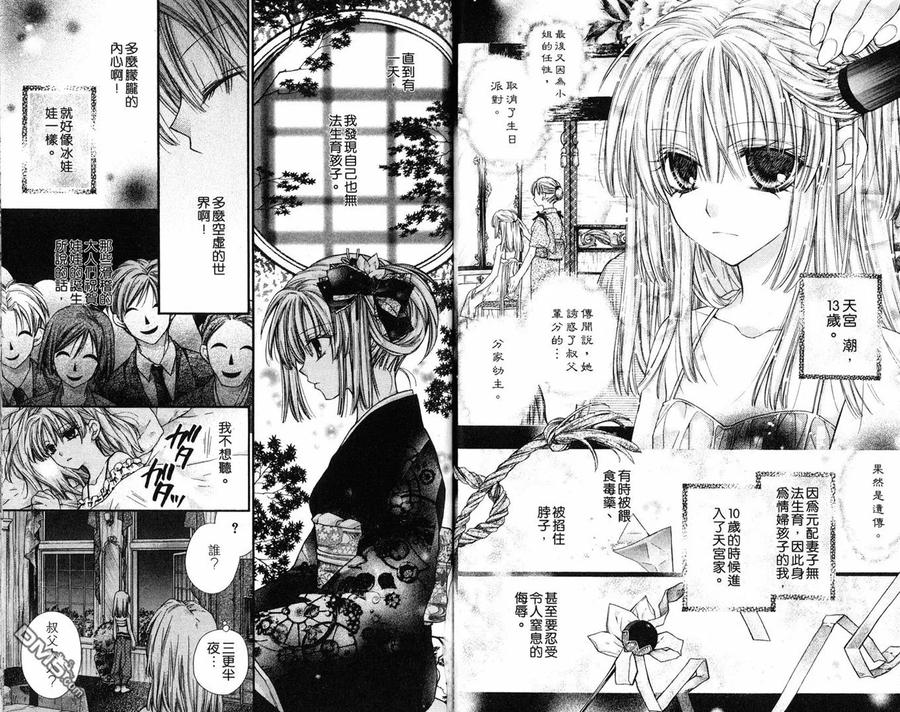 绅士同盟 第8卷 第63页