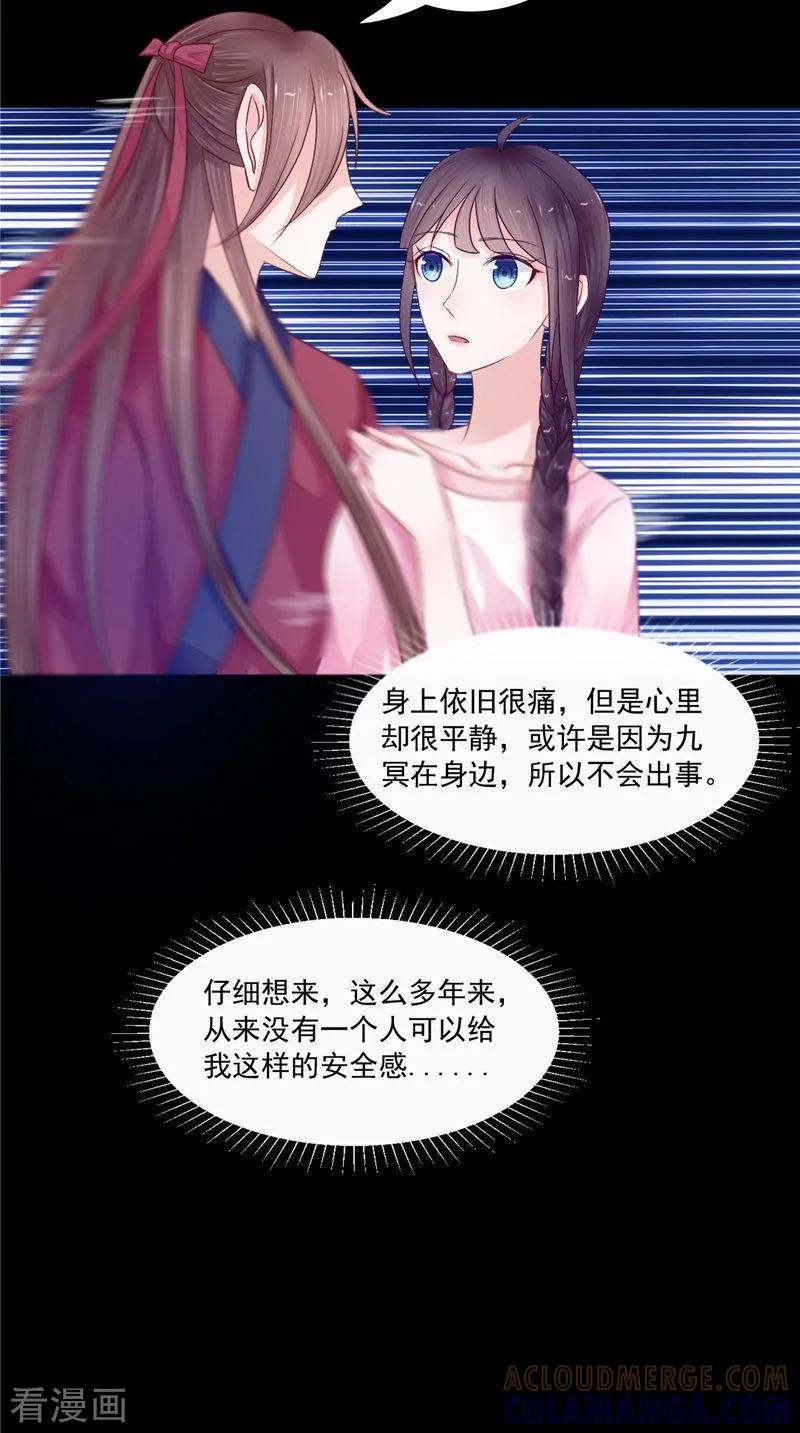 《我的夫君是冥王》第8话 和简家有关系 第9页