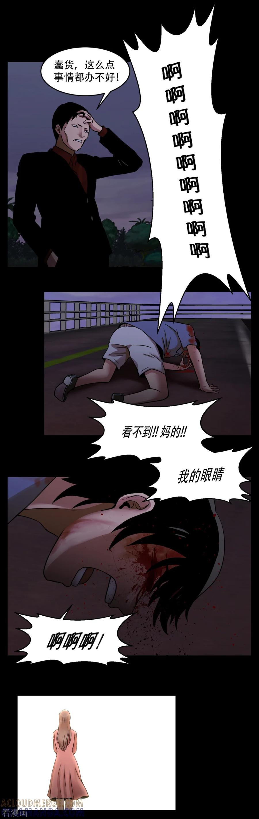 《第三只眼》第8话 恐怖的蜜月旅行 第33页