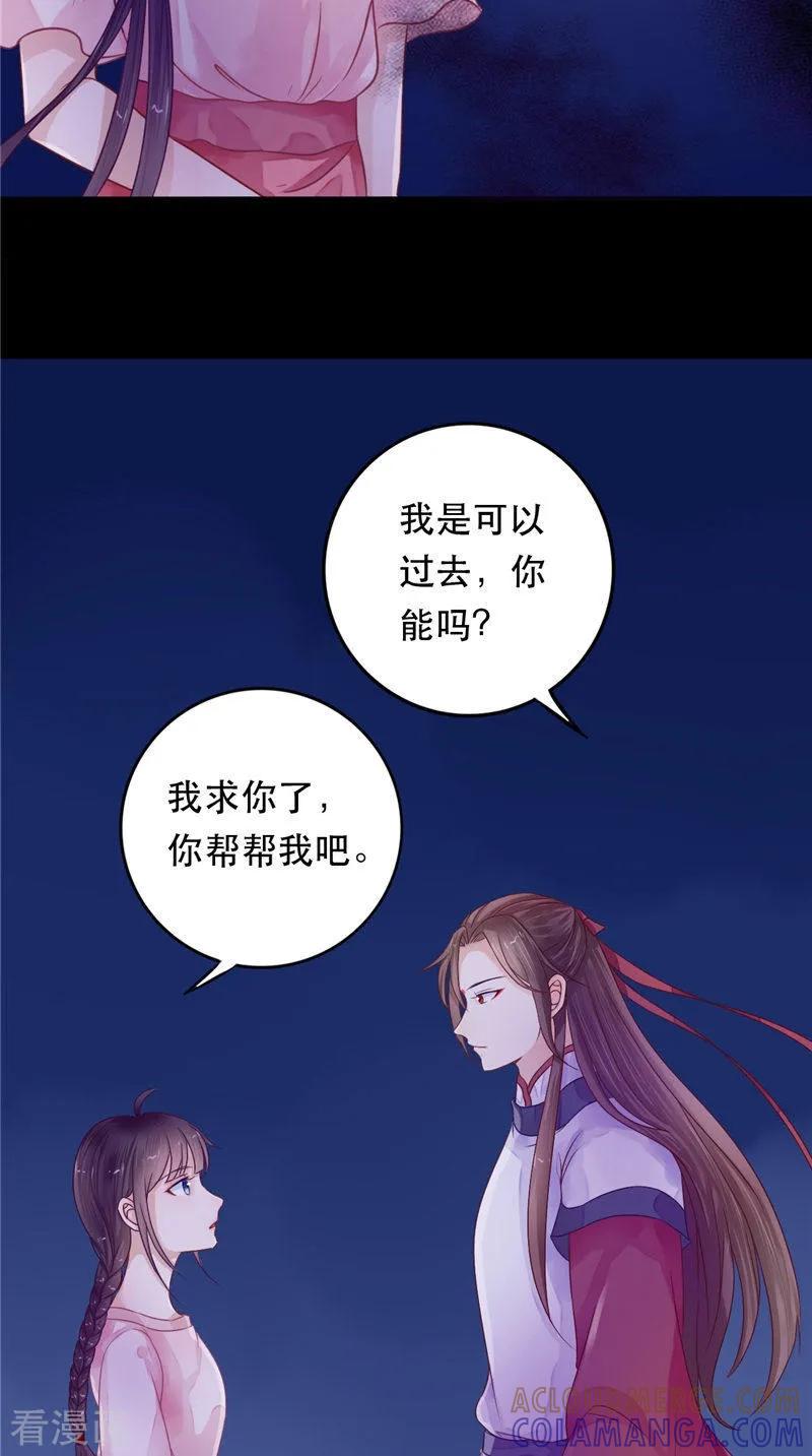 《我的夫君是冥王》第8话 和简家有关系 第3页