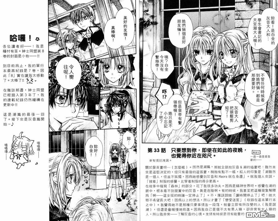 绅士同盟 第8卷 第5页